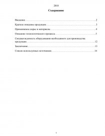 Отчет по практике: Экономика труда и управление персоналом ООО NiholTex
