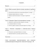 Совершенствования правового регулирования брачного договора в Российской Федерации