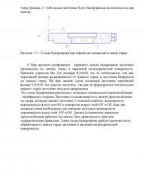 Дипломная работа по теме Проект участка механического цеха по изготовлению маховика 260.3-1005114 СБ