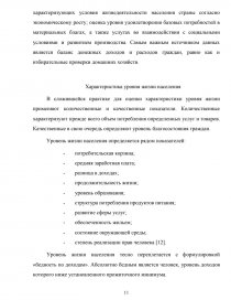Дипломная работа по теме Статистический анализ дифференциации уровня жизни в регионах Российской Федерации