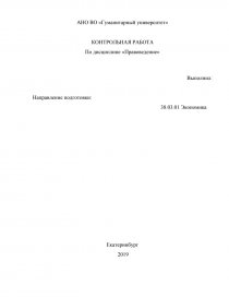 Контрольная работа по теме Верховный суд Российской Федерации