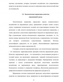 Реферат: Экологическое нормирование 2