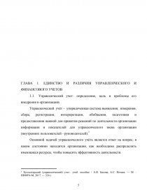 Курсовая работа: Управленческий и финансовый учет различие и единство