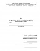 Отчет по практике на ТзОВ «Укрдизайнгруп»