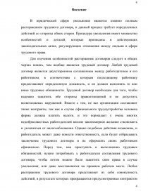 Реферат: Трудовой договор. Виды. Особенности заключения и расторжения трудовых договоров