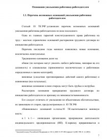 Реферат: Трудовой деговор. Заключение и прекращение трудового договора