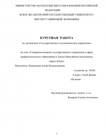 Контрольная работа по теме Проблемы и перспективы развития Ханты-Мансийского автономного округа - Югра