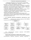 Отчет по практике на ОАО"ГАЗПРОМ газораспределение Краснодар"