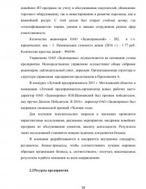 Курсовая работа: Анализ деятельности предприятия ОАО 