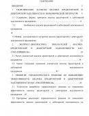 Анализ кредиторской и дебиторской задолженности ОАО «Уфалейникель»