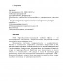 Отчет по практике в ООО «ПИК ОФСЕТ»