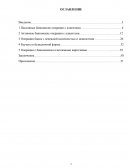 Отчет по практике в ОАО АСБ «Беларусбанк»