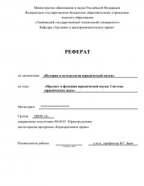 Развитие Юридического Образования В Российской Империи Реферат