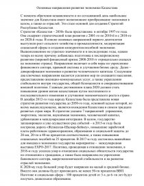 Реферат: Мировой финансовый кризис 2008-2010 гг. и Беларусь