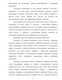 Реферат: Невиплата заробітної плати стипендії пенсії чи інших установлених законом виплат Порушення ав