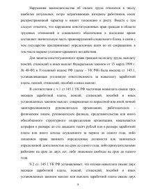 Реферат: Невиплата заробітної плати стипендії пенсії чи інших установлених законом виплат Порушення ав