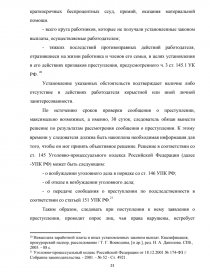 Реферат: Невиплата заробітної плати стипендії пенсії чи інших установлених законом виплат Порушення ав