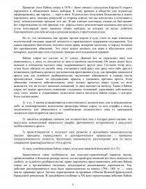 Реферат: Акт о лучшем обеспечении свободы подданного от 26 мая 1679 г.