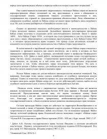 Реферат: Акт о лучшем обеспечении свободы подданного от 26 мая 1679 г.