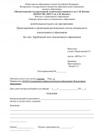 Контрольная работа: Зарубежный опыт управления охраной окружающей среды