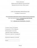 Отчет по практике в аптечном пункте №187 ГБУ МО «Мособлмедсервис»