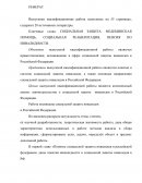 Комплексный анализ законодательства о социальной защите инвалидов в Российской Федерации