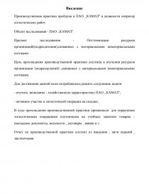  Отчет по практике по теме Менеджмент на ОАО 'Автоприцеп-КамАЗ'