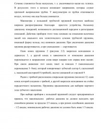 Курсовая работа: Основные этапы монтажа аппаратуры автоматического регулирования и управления