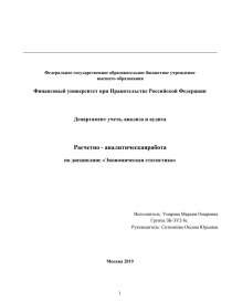 Контрольная работа: Экономическая статистика