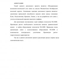 Проект волоконно оптической линии передачи сегмента транспортной сети на заданном участке