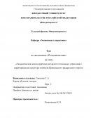 Экономическая оценка природно-ресурсного потенциала, отраслевая и территориальная структура хозяйства Приволжского федерального округа
