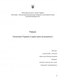 Реферат: Історія економічної думки на Україні