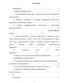 Отчёт по практике в в Департаменте образования администрации МО «гор. Южно-Сахалинск»