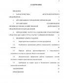 Отчет по практике в АТП №3 Корпорации «Туркменгеология»