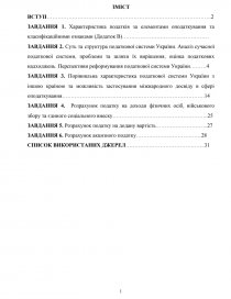 Реферат: Реформування податкової системи України