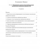 Формирование и анализ использования ресурсов экономических внебюджетных фондов в РФ