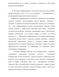 Курсовая работа: Роль информации в современной экономике и рынок информационных услуг