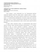 Административное право. Особенности административных правонарушений в России