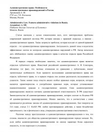 Контрольная работа по теме Ответственность и правонарушения в административном праве