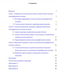 Курсовая работа: Статистико-экономический анализ трудовых ресурсов в РФ
