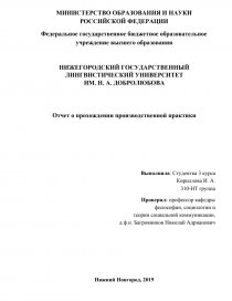 Отчет по практике: Отчет о практике в туристской фирме