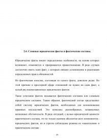 Курсовая работа: Юридические факты в механизме правового регулирования 2