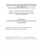 Работа по развитию речи в первом классе на уроках русского языка
