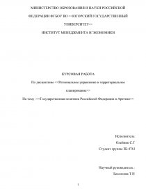 Курсовая работа по теме Территориальное планирование в Российской Федерации