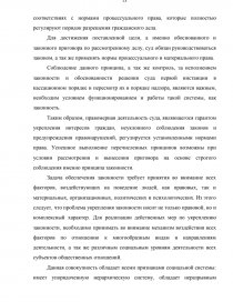 Курсовая Работа На Тему Законность И Правопорядок Тгп