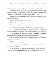 Курсовая Работа На Тему Законность И Правопорядок Тгп