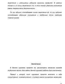 Курсовая работа: Механізм приводу поршневого насосу