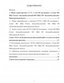 Отчет по практике в Межмуниципальном отделе Министерства внутренних дел Российской Федерации «Большеболдинский»