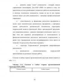 Реферат: Отчет по производственной практике на ОАО Златоустовский металлургический завод
