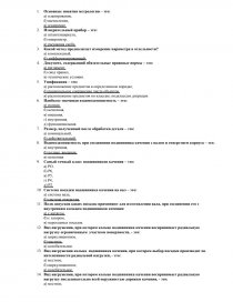 Тест по метрологии стандартизации и сертификации. Метрология стандартизация и сертификация тесты с ответами. Тест по метрологии. Метрология и стандартизация тест. Тест по сертификации метрология.